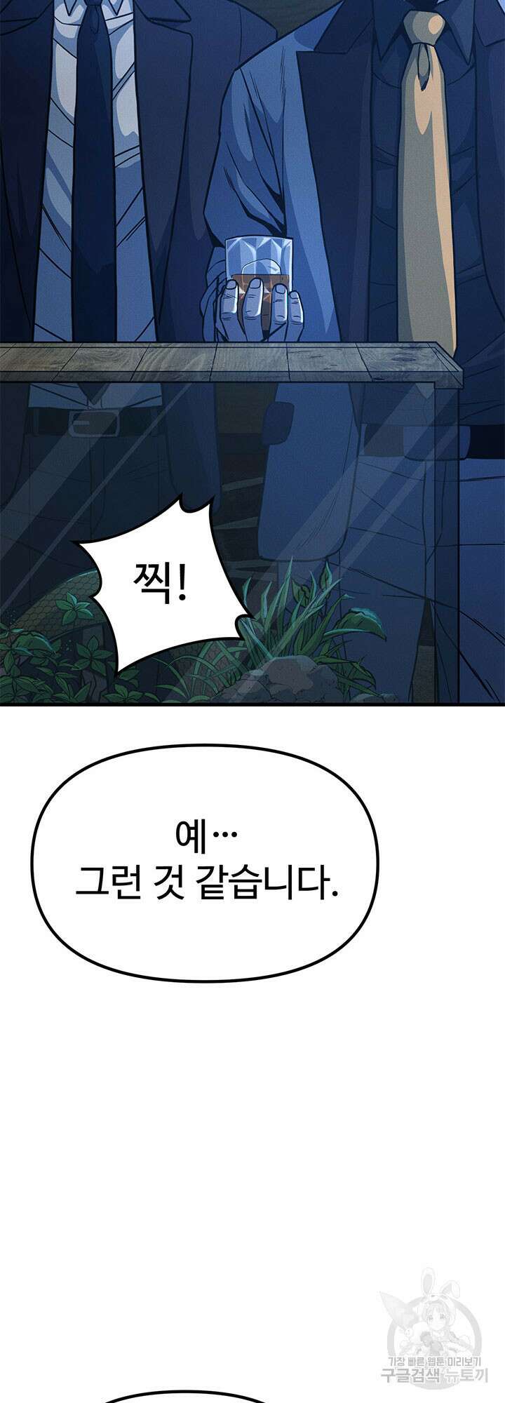 싸이코페이스 12화 51