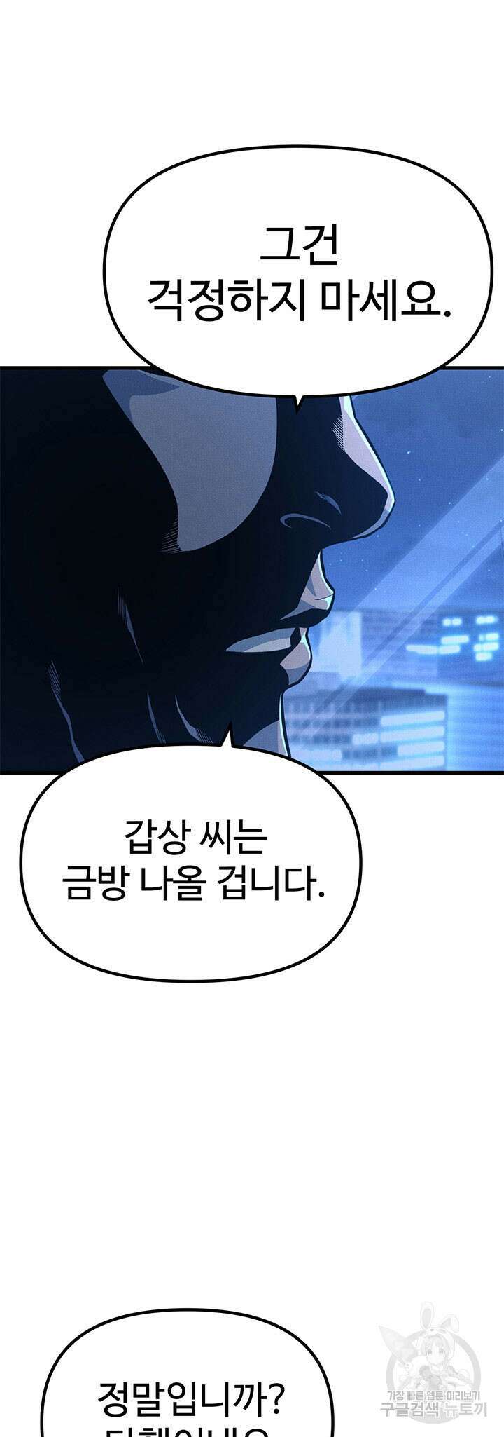 싸이코페이스 12화 53