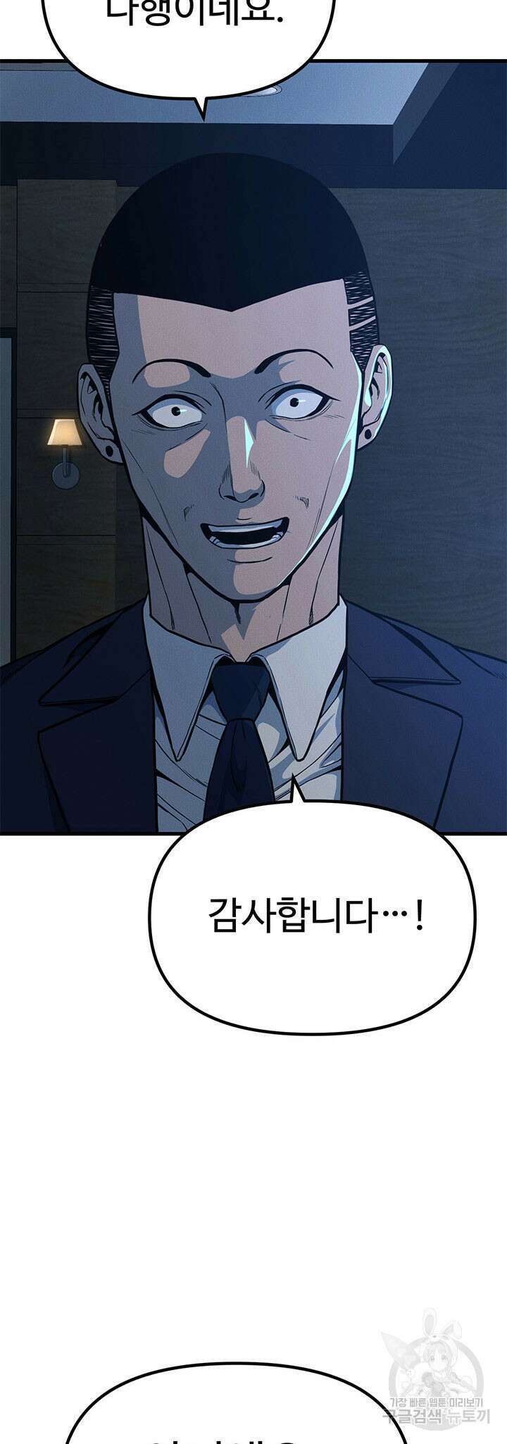 싸이코페이스 12화 54