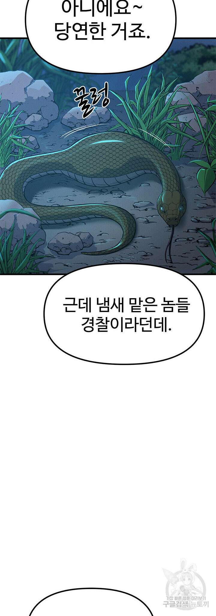 싸이코페이스 12화 55