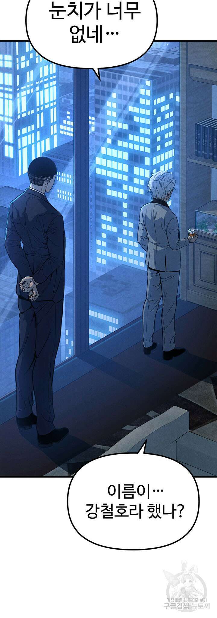 싸이코페이스 12화 56
