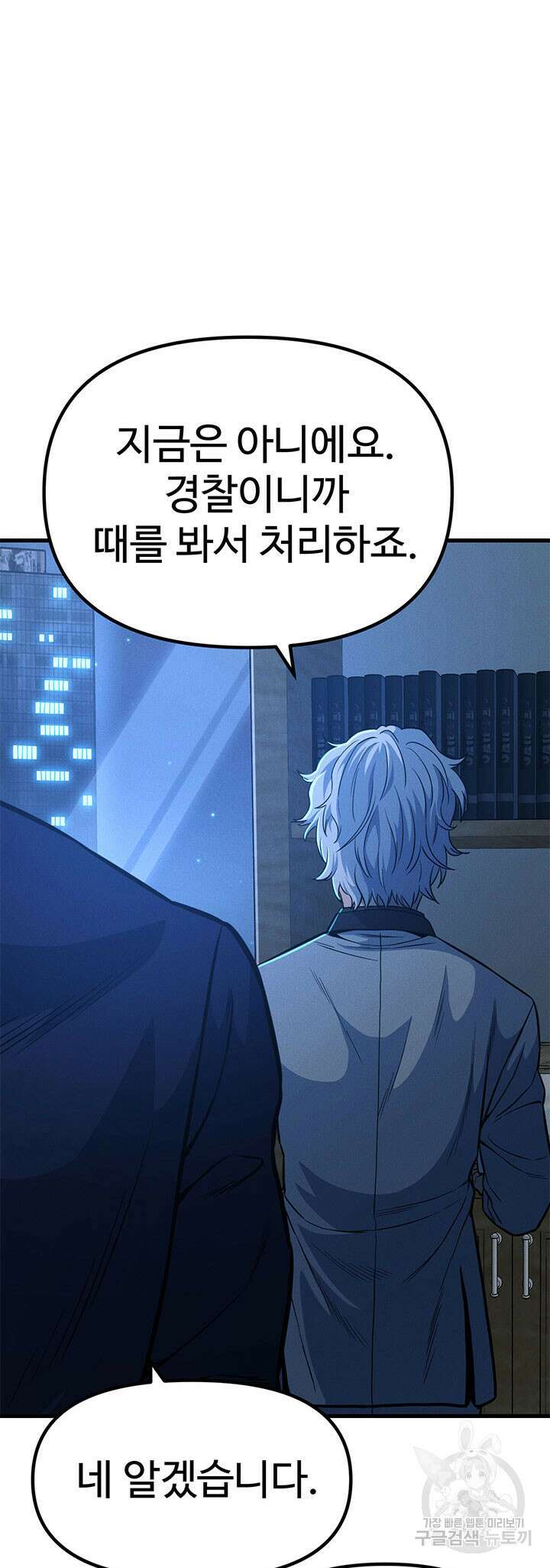싸이코페이스 12화 58