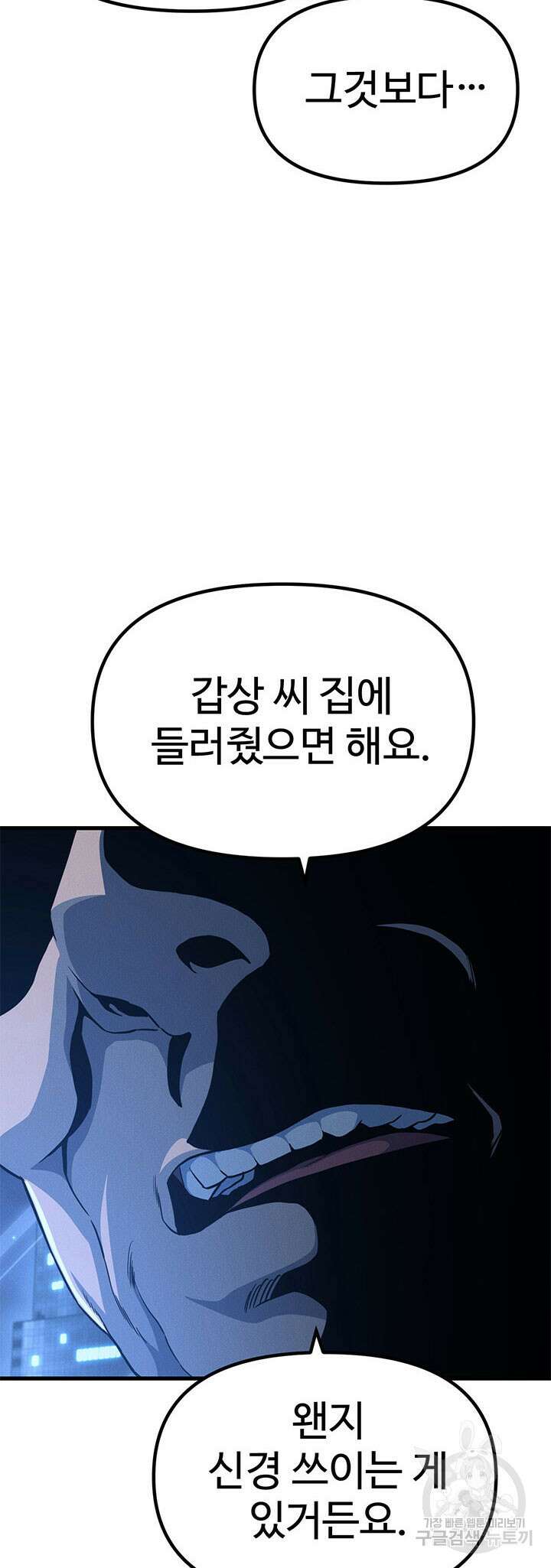 싸이코페이스 12화 59