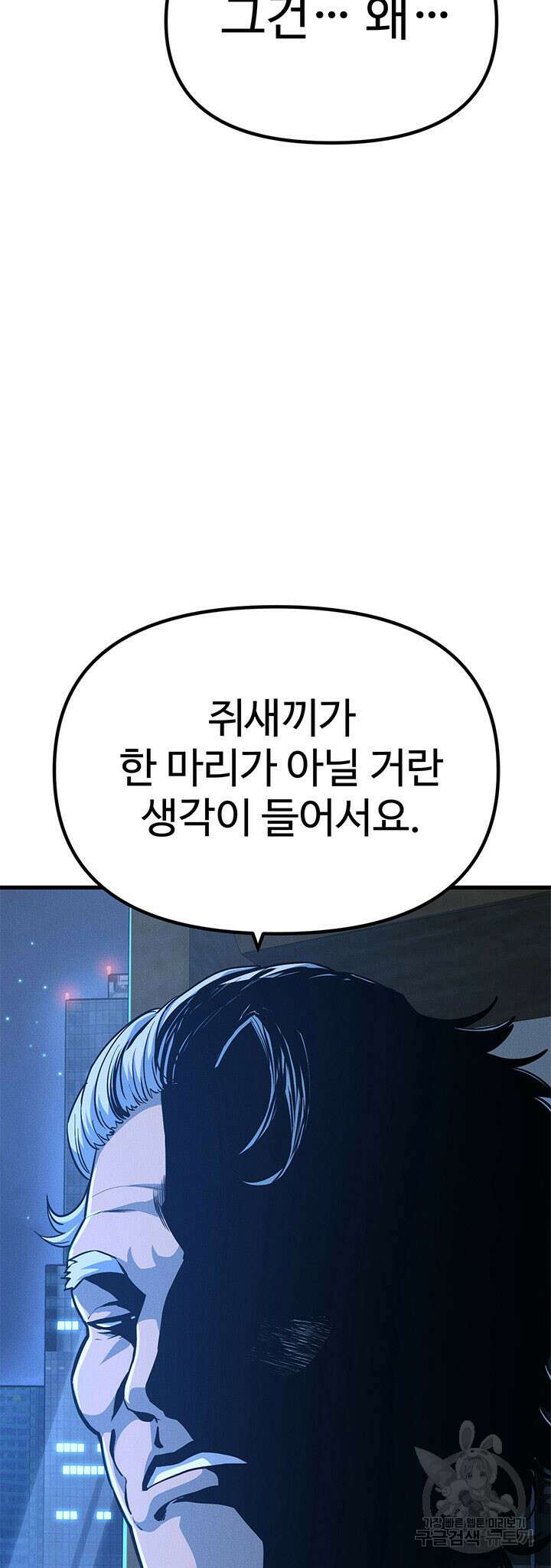 싸이코페이스 12화 61