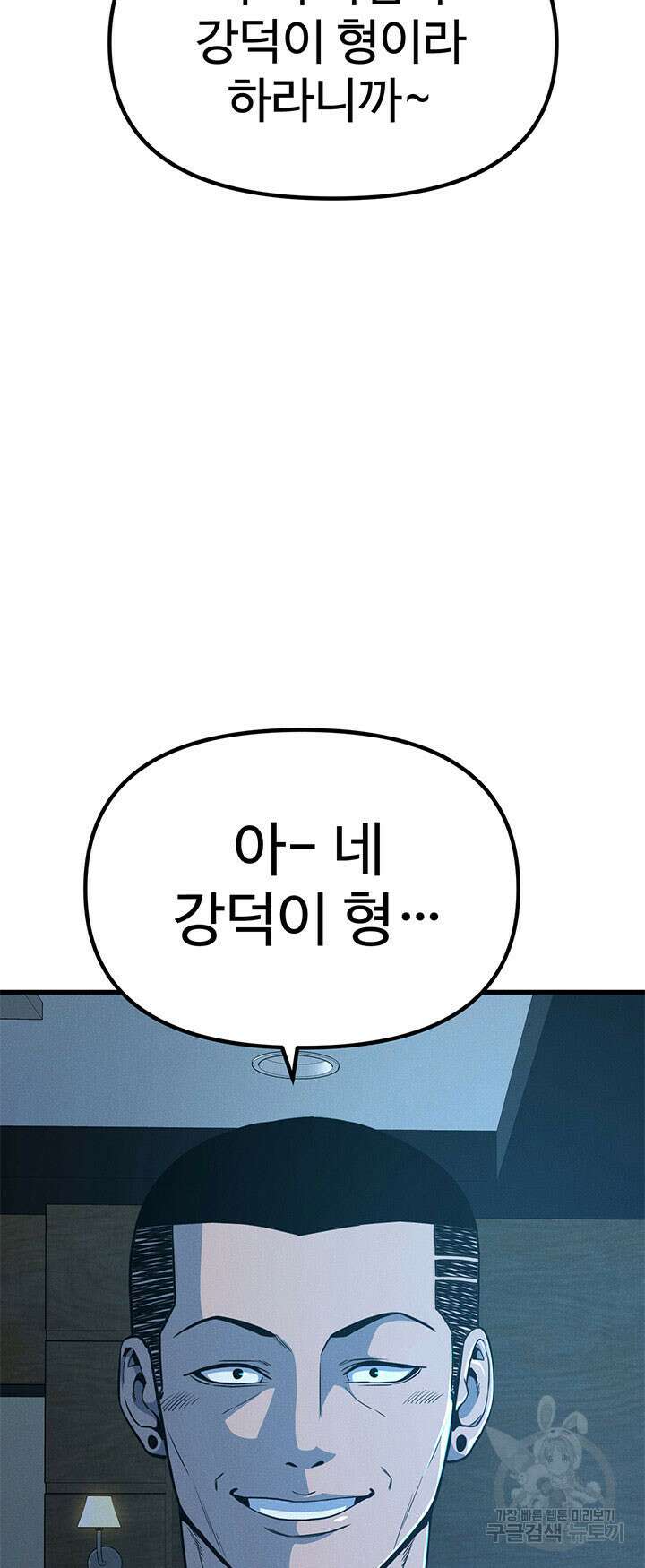 싸이코페이스 12화 65
