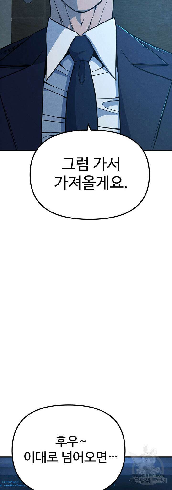 싸이코페이스 12화 66