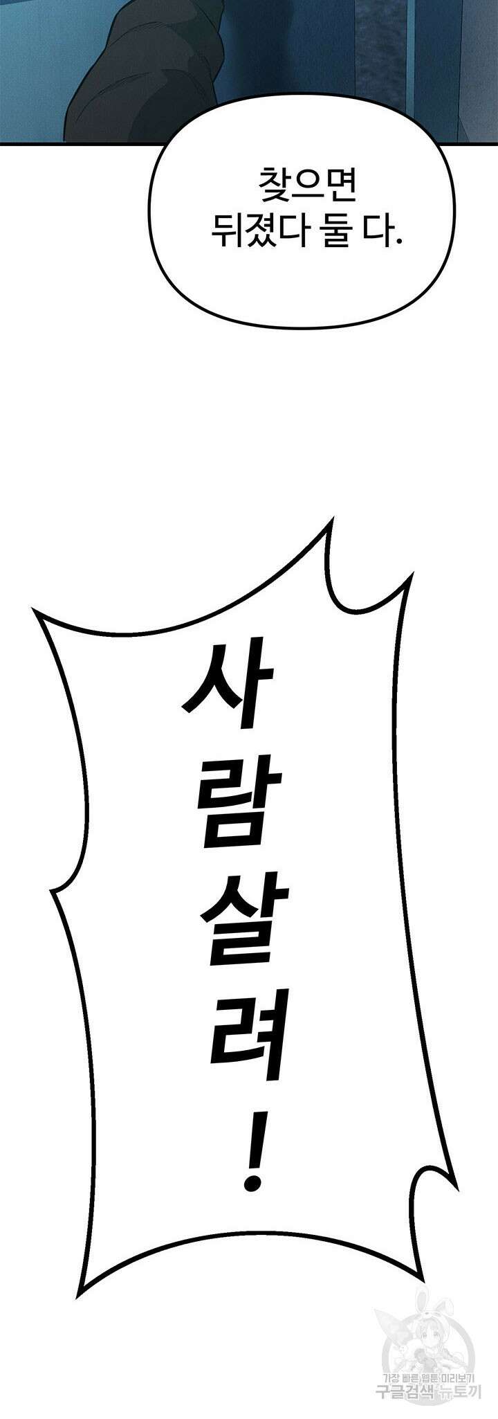 싸이코페이스 12화 67