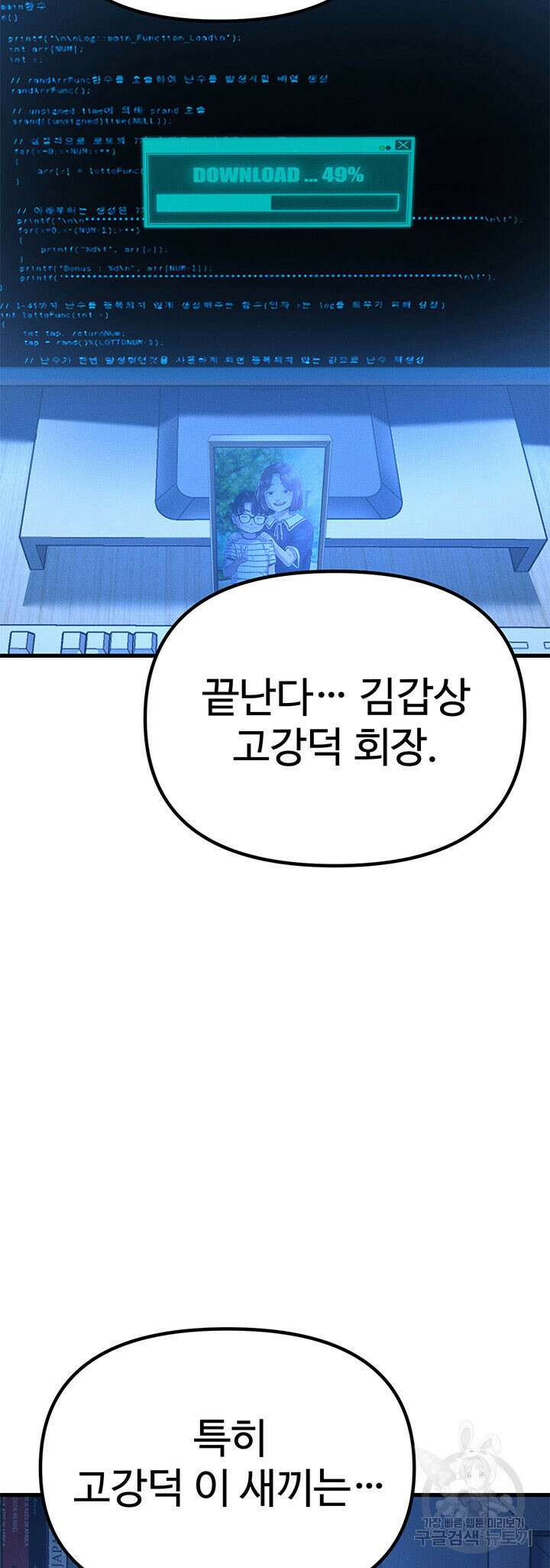 싸이코페이스 12화 70
