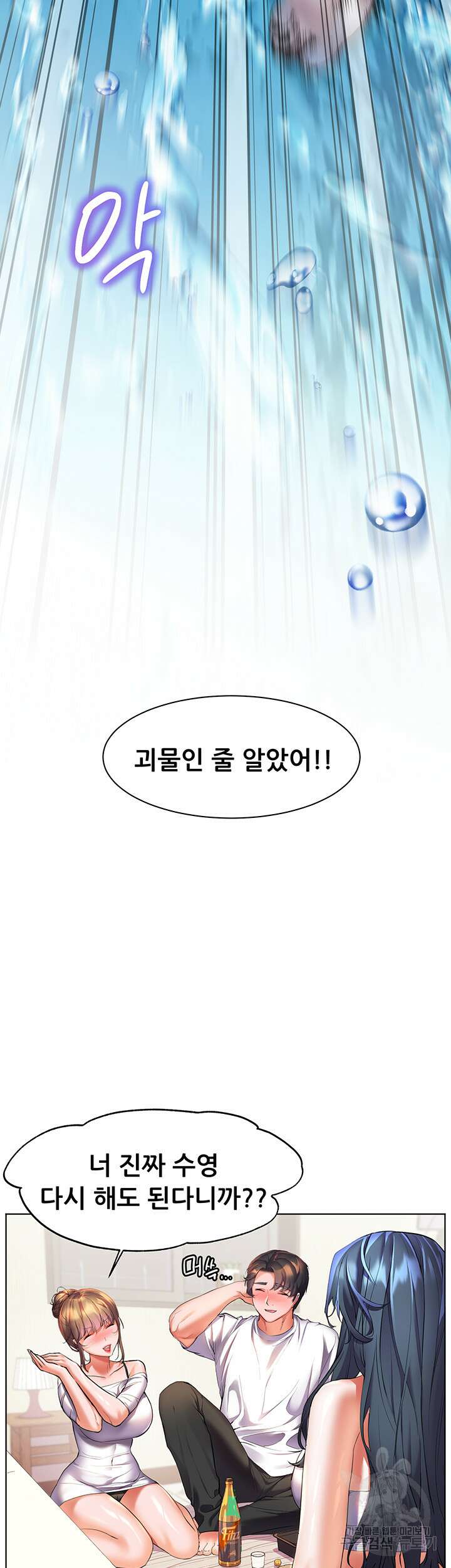 소꿉친구(탑툰)  20화 4