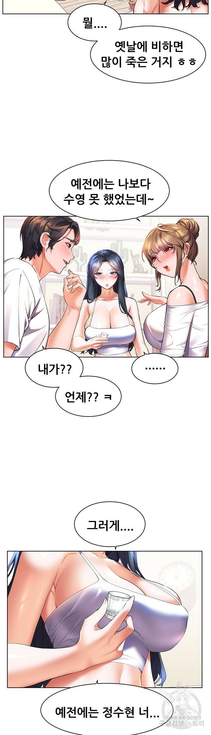 소꿉친구(탑툰)  20화 5