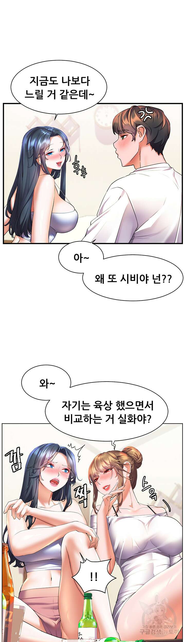 소꿉친구(탑툰)  20화 8