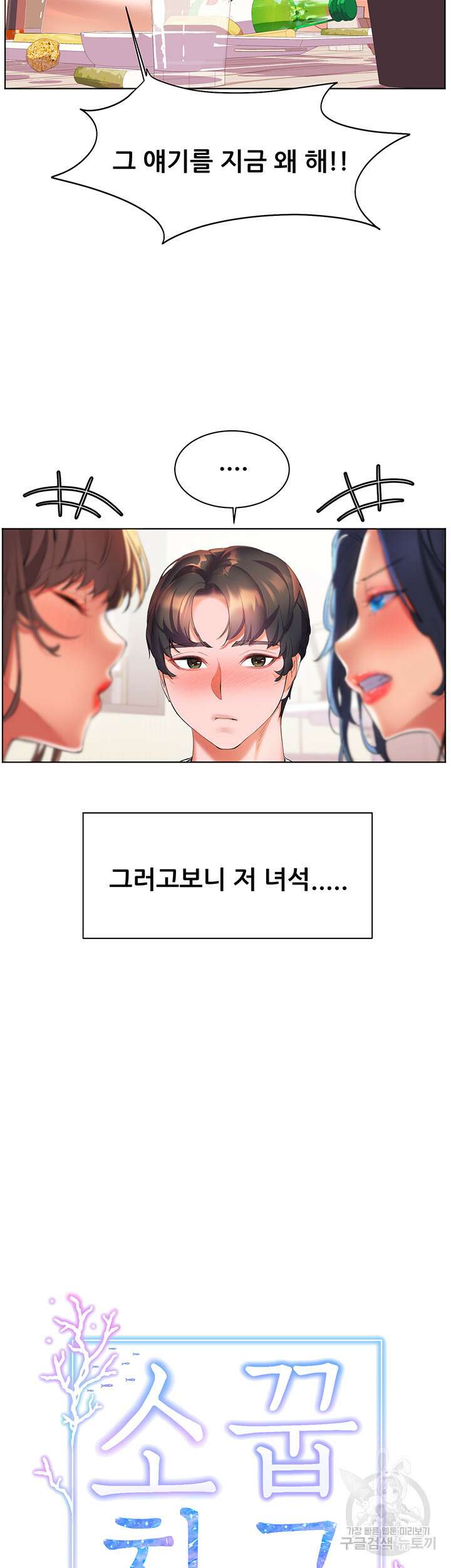 소꿉친구(탑툰)  20화 9