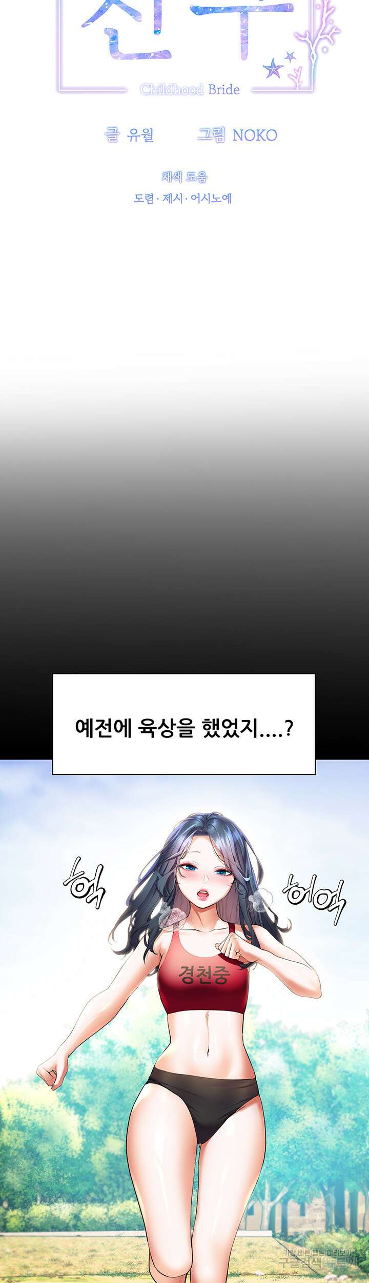 소꿉친구(탑툰)  20화 10