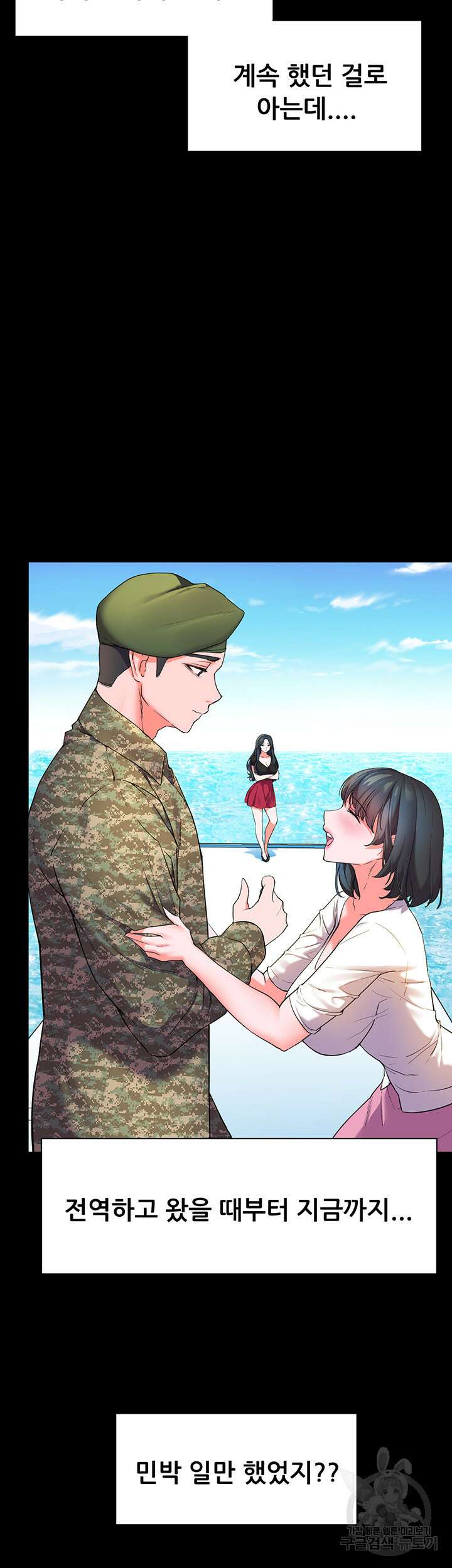 소꿉친구(탑툰)  20화 12