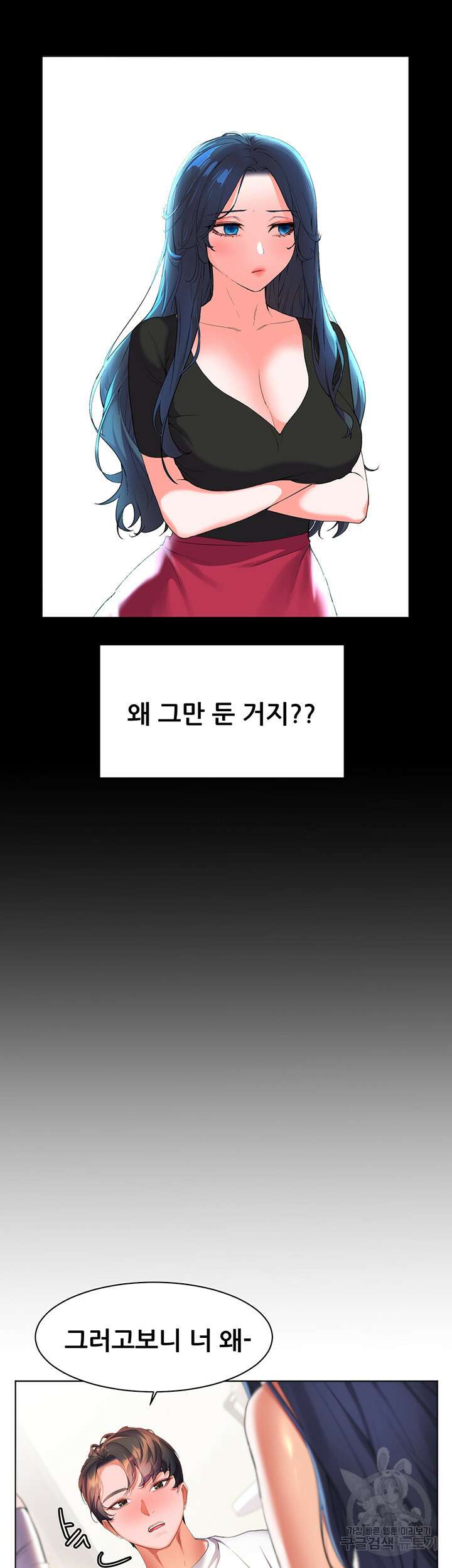 소꿉친구(탑툰)  20화 13