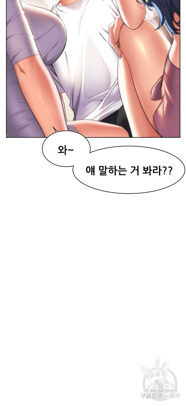 소꿉친구(탑툰)  20화 14