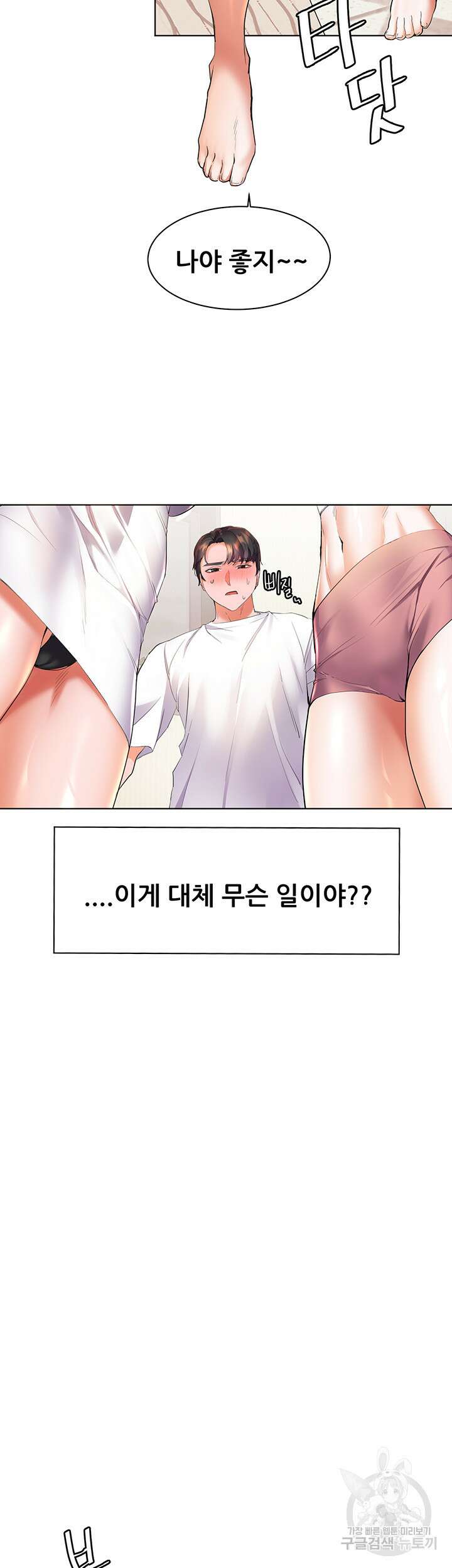 소꿉친구(탑툰)  20화 17