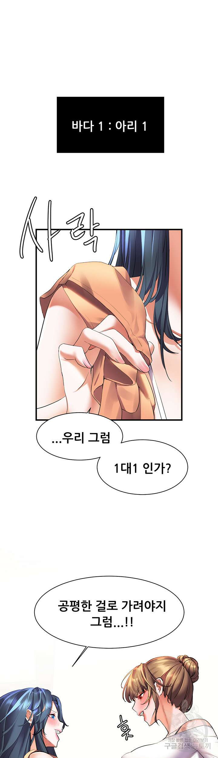 소꿉친구(탑툰)  20화 29