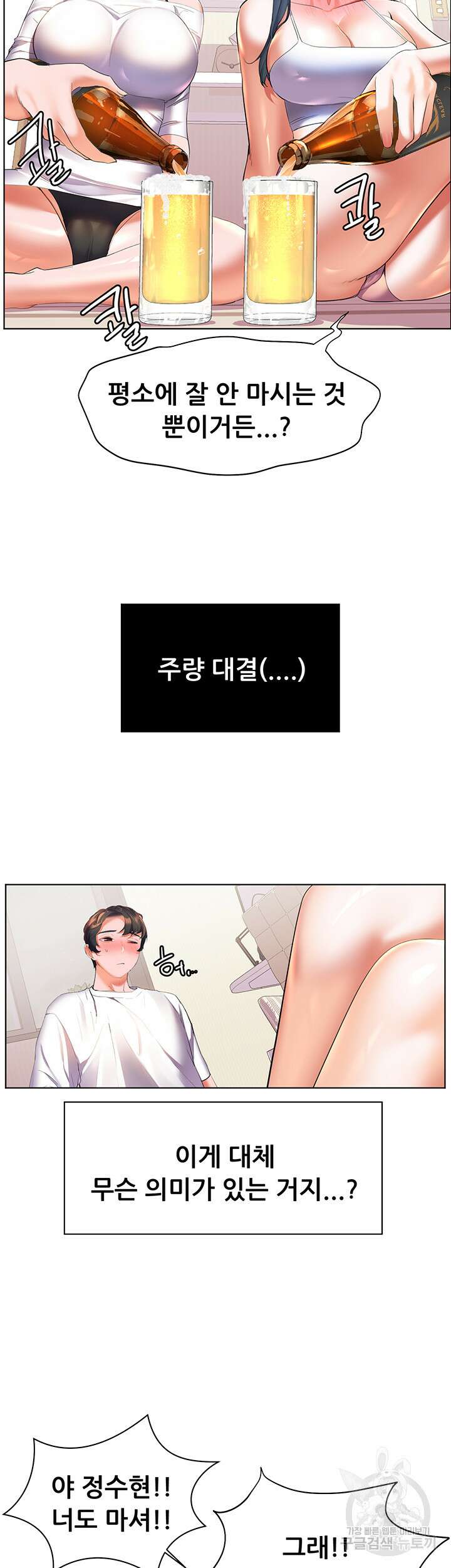 소꿉친구(탑툰)  20화 32
