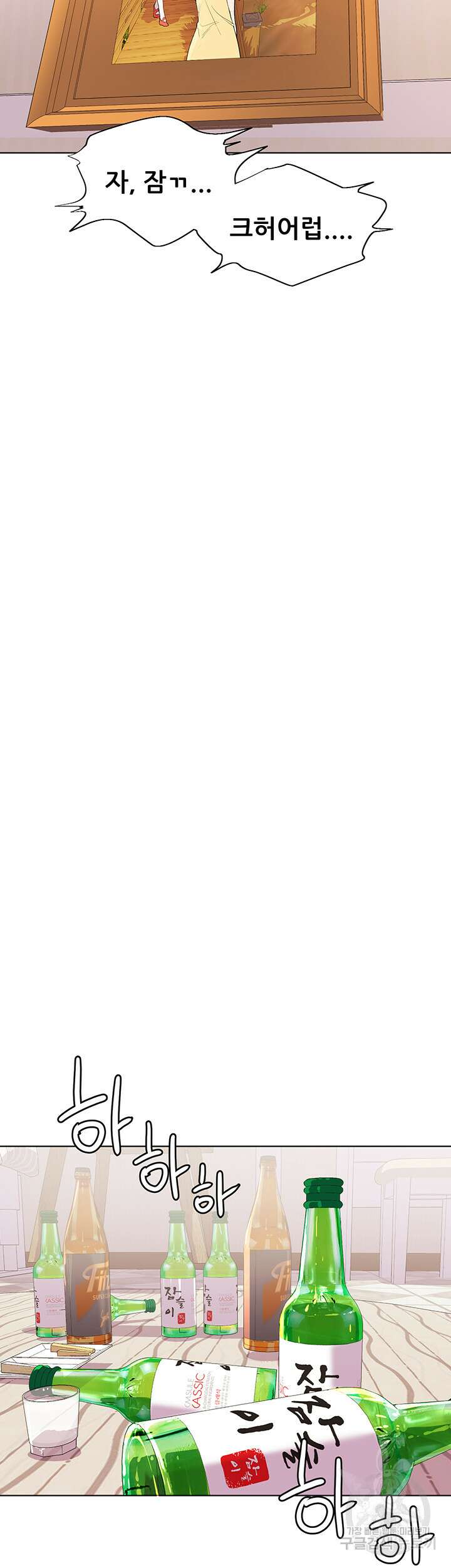소꿉친구(탑툰)  20화 34