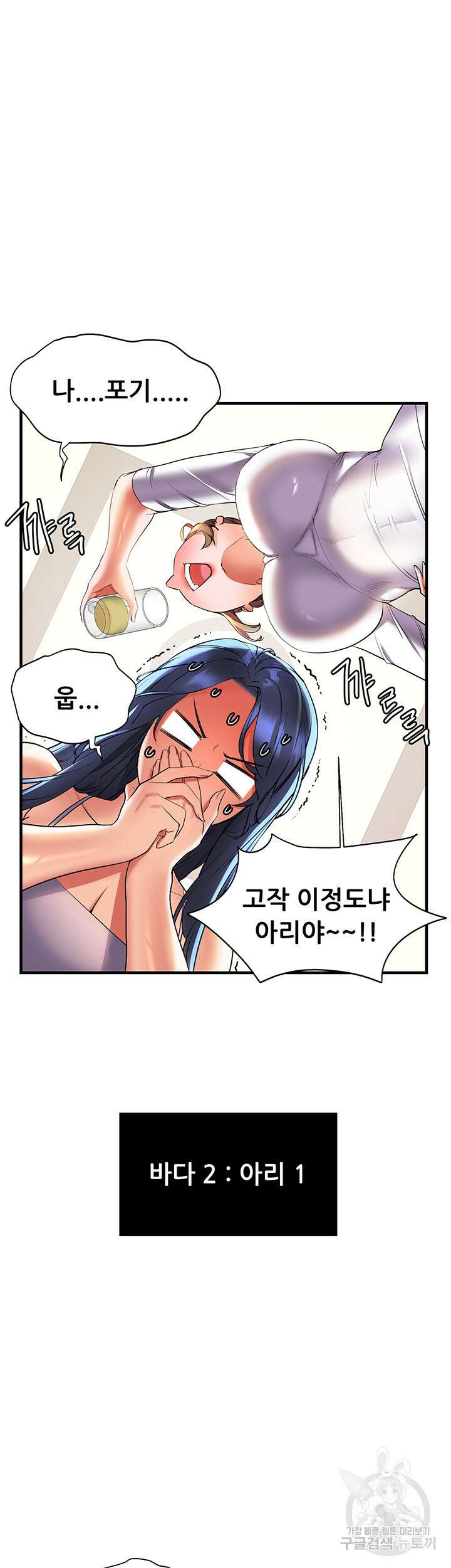 소꿉친구(탑툰)  20화 36