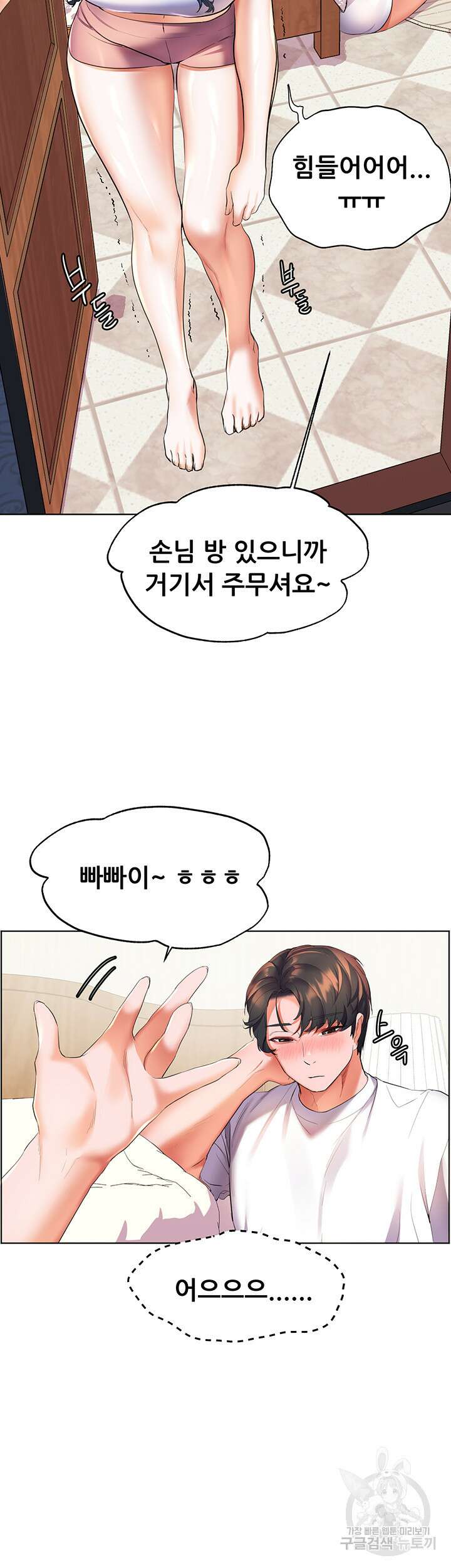 소꿉친구(탑툰)  20화 38