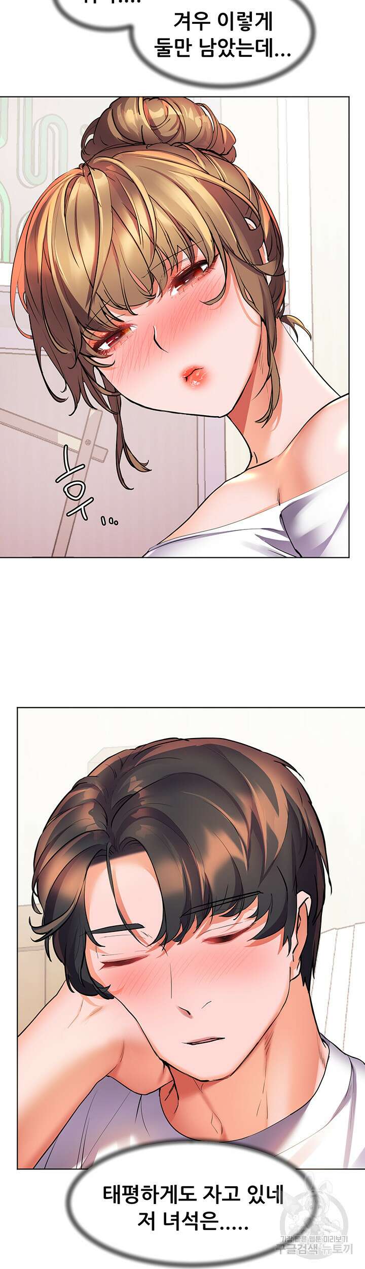 소꿉친구(탑툰)  20화 40