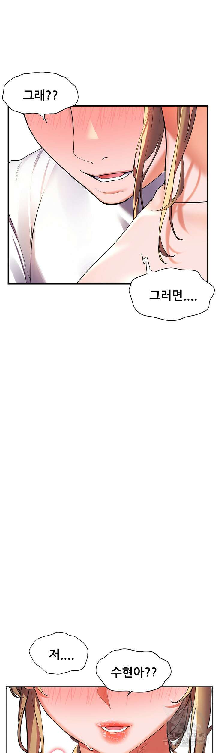 소꿉친구(탑툰)  20화 50