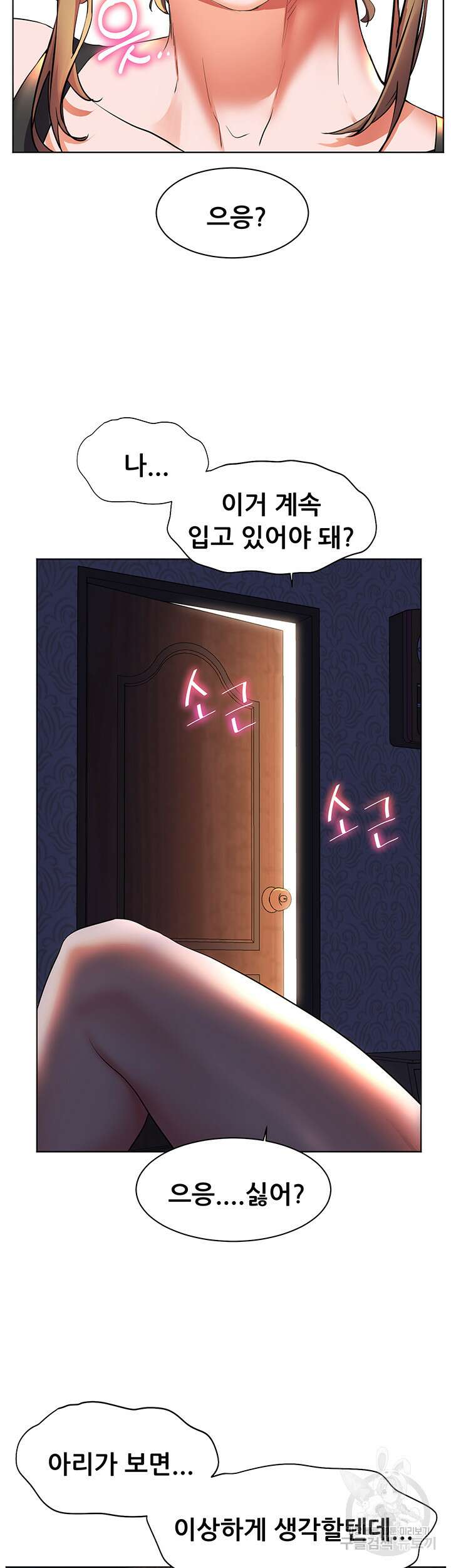 소꿉친구(탑툰)  20화 51