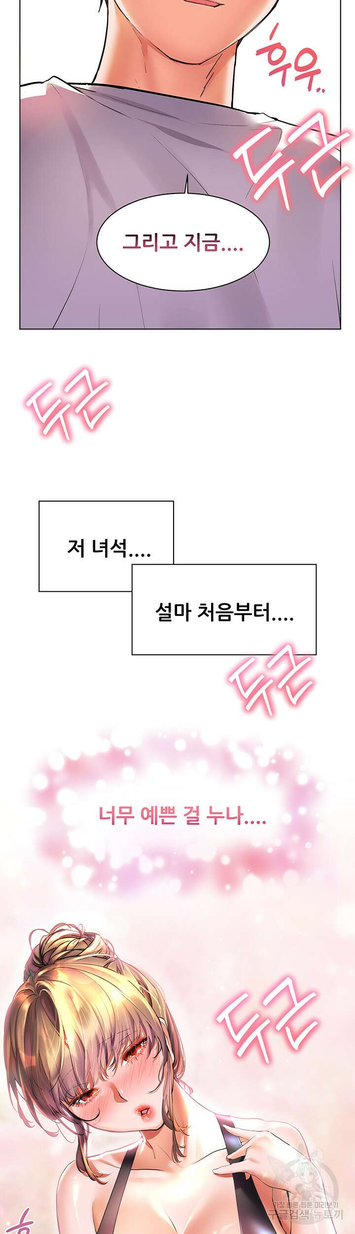 소꿉친구(탑툰)  20화 53