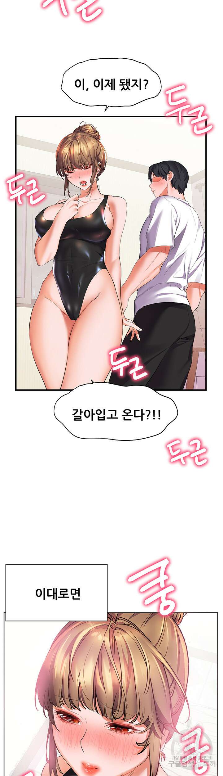 소꿉친구(탑툰)  20화 58