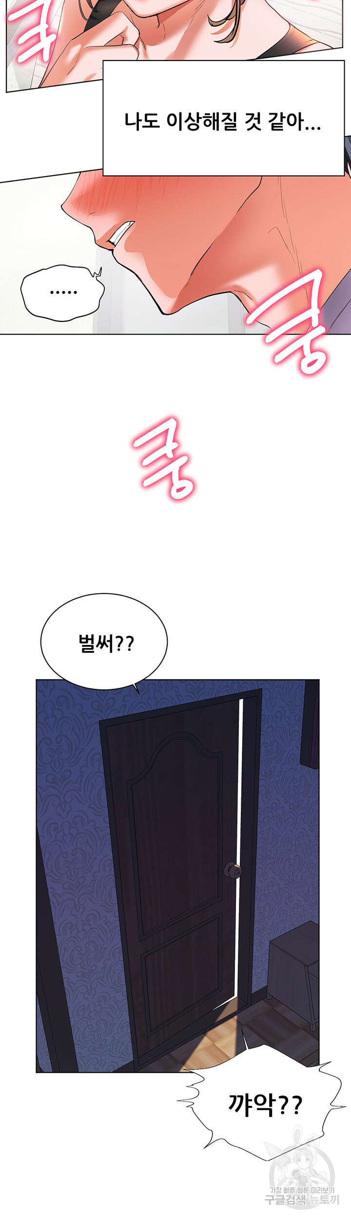소꿉친구(탑툰)  20화 59