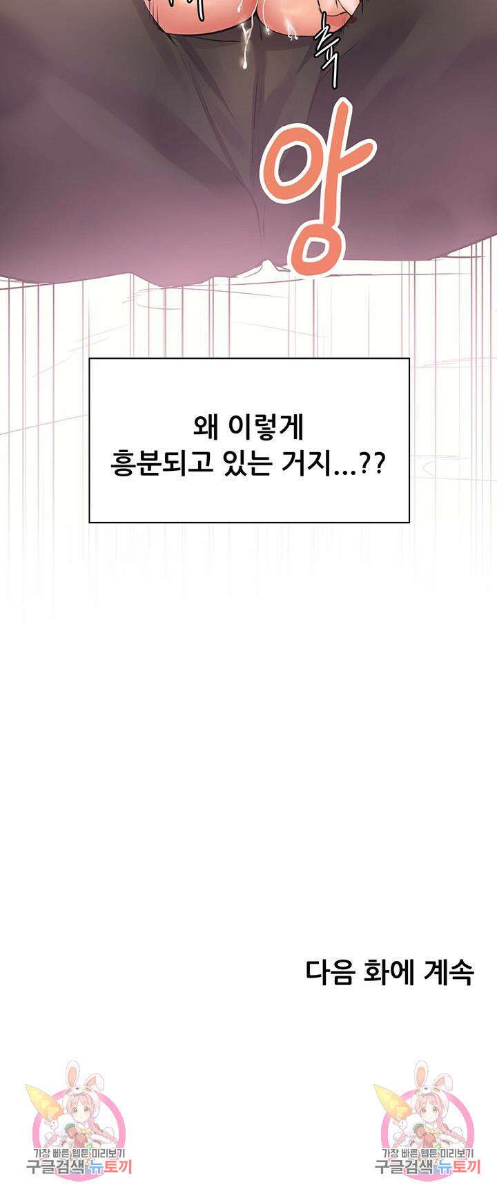 소꿉친구(탑툰)  20화 67