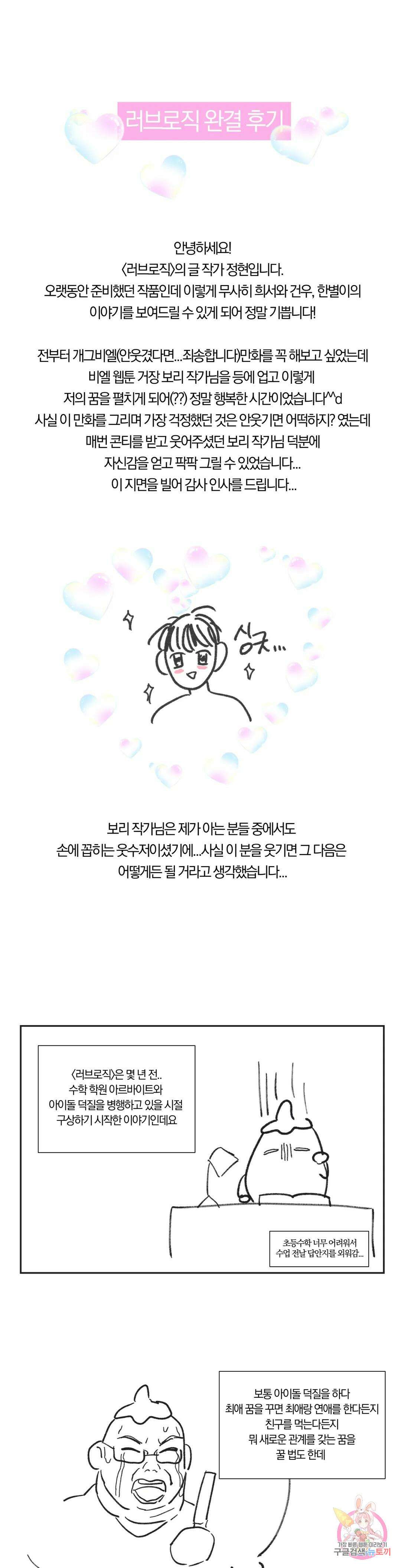 러브로직 에필로그 완결 후기 1
