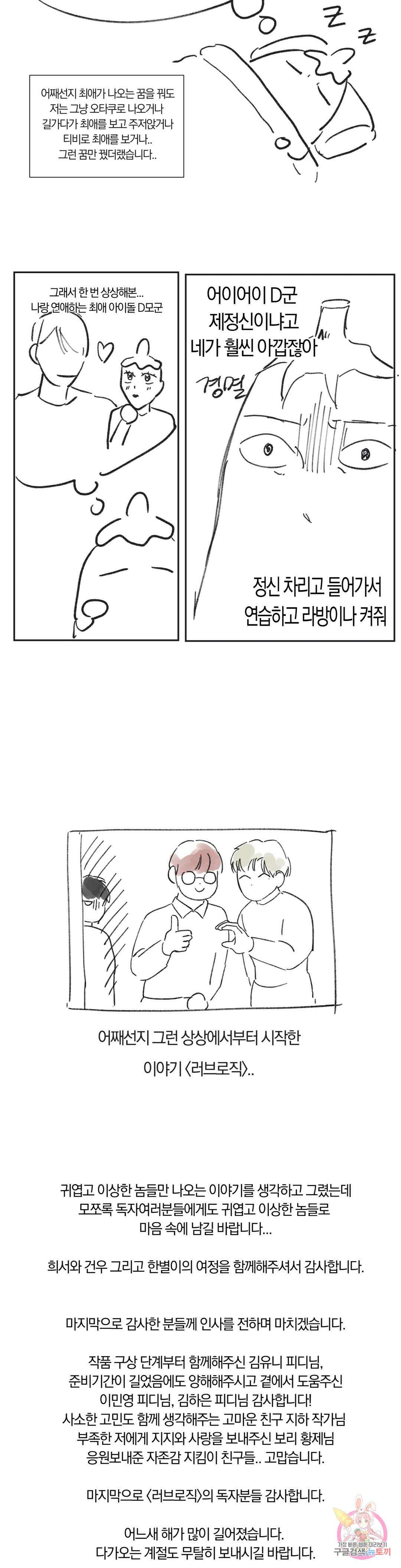 러브로직 에필로그 완결 후기 2