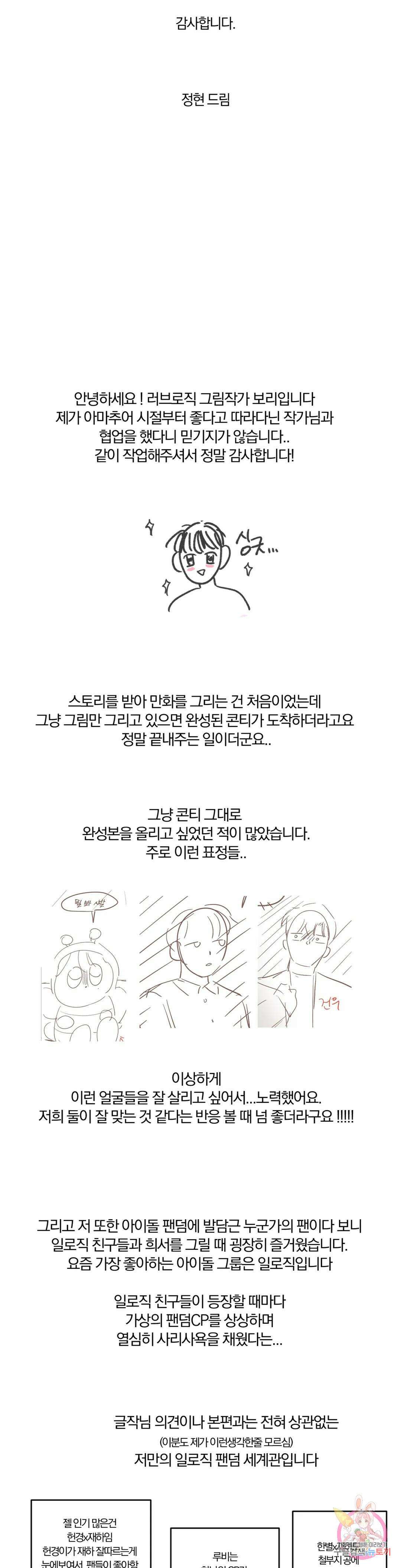 러브로직 에필로그 완결 후기 3