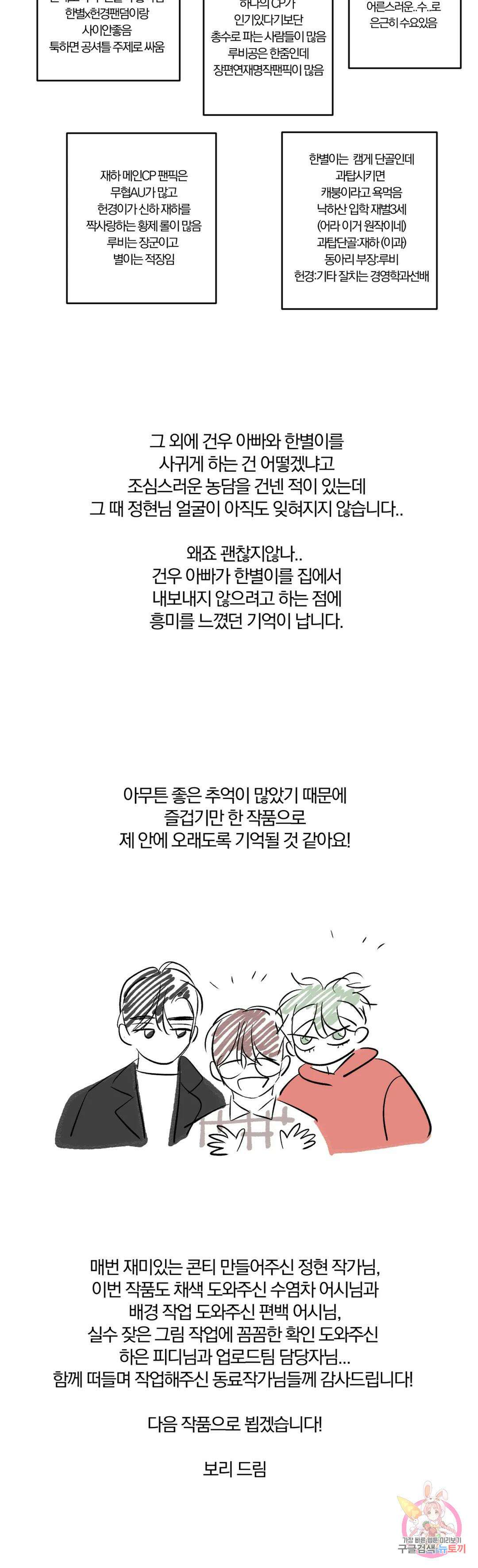 러브로직 에필로그 완결 후기 4