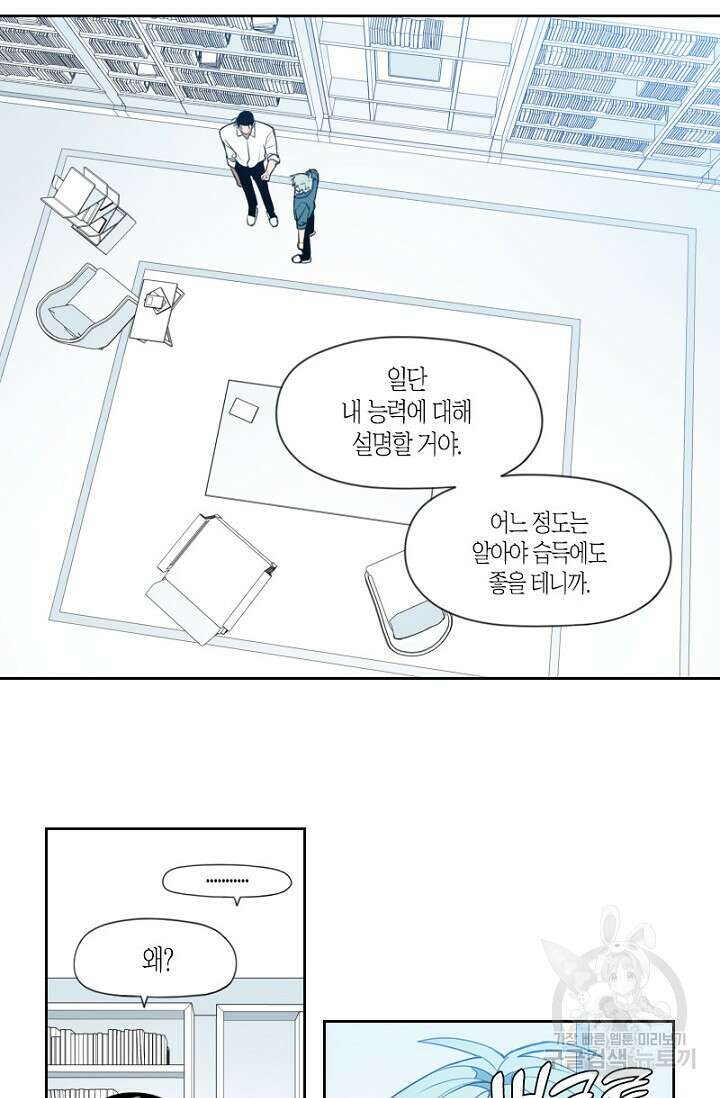 강이세의 해피엔딩 11화 2