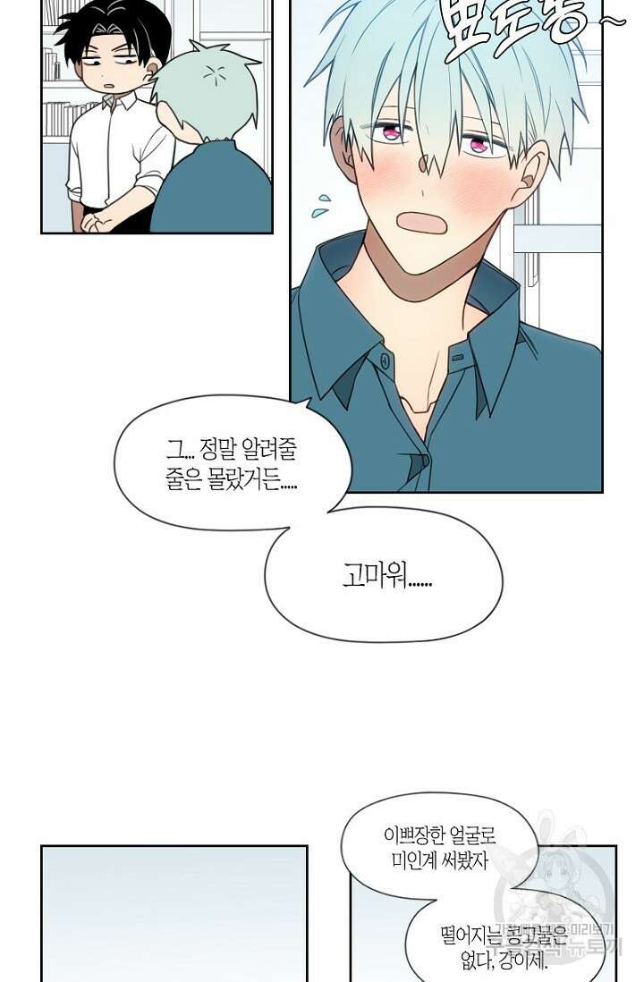 강이세의 해피엔딩 11화 3