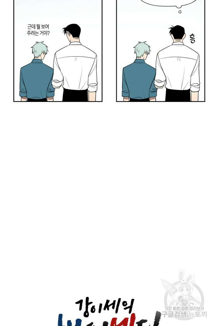 강이세의 해피엔딩 11화 4