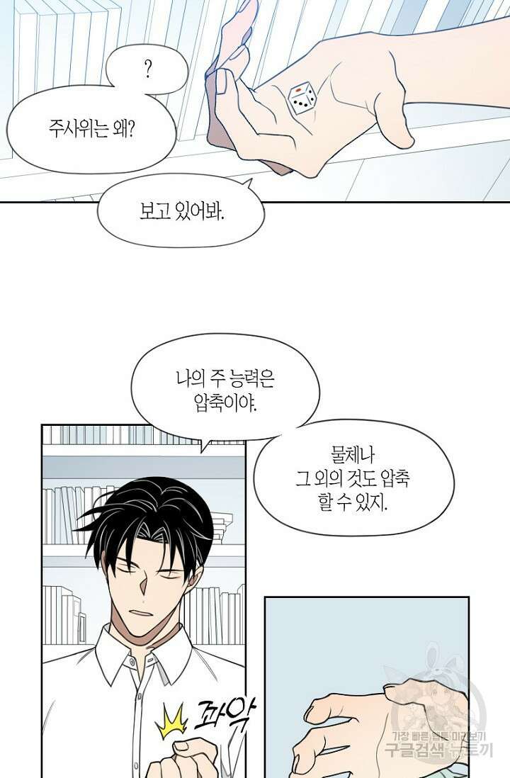 강이세의 해피엔딩 11화 6