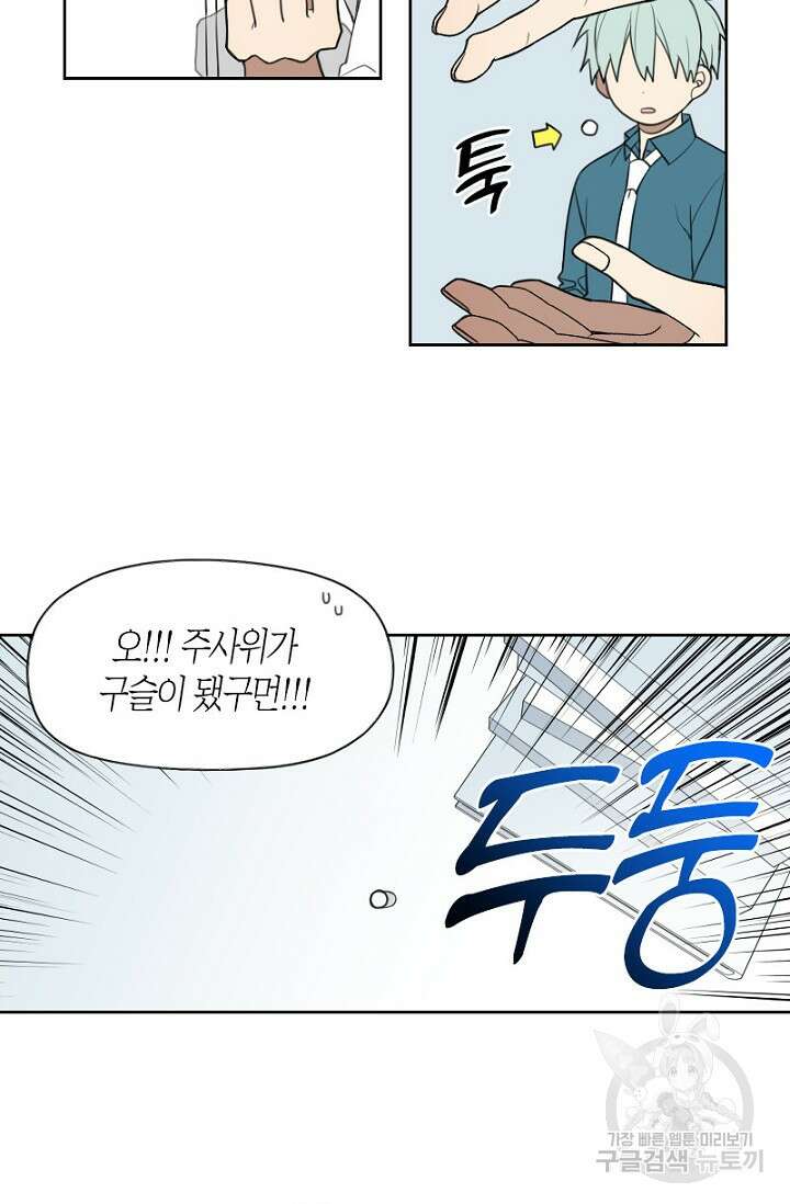 강이세의 해피엔딩 11화 7