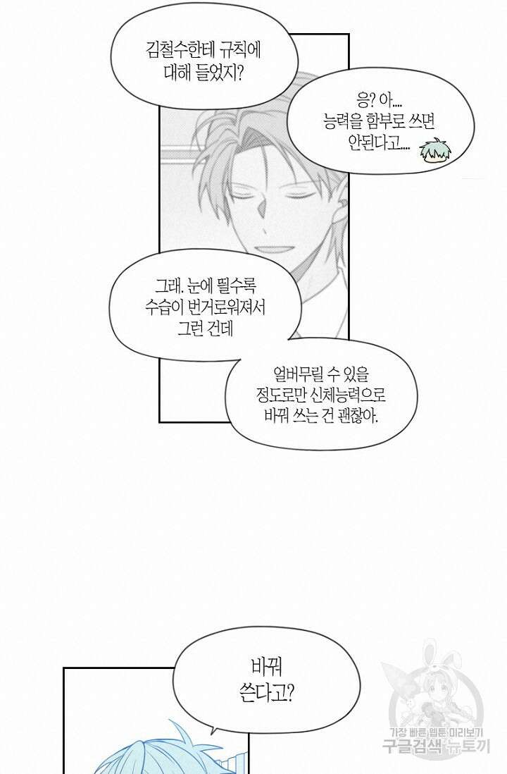 강이세의 해피엔딩 11화 8