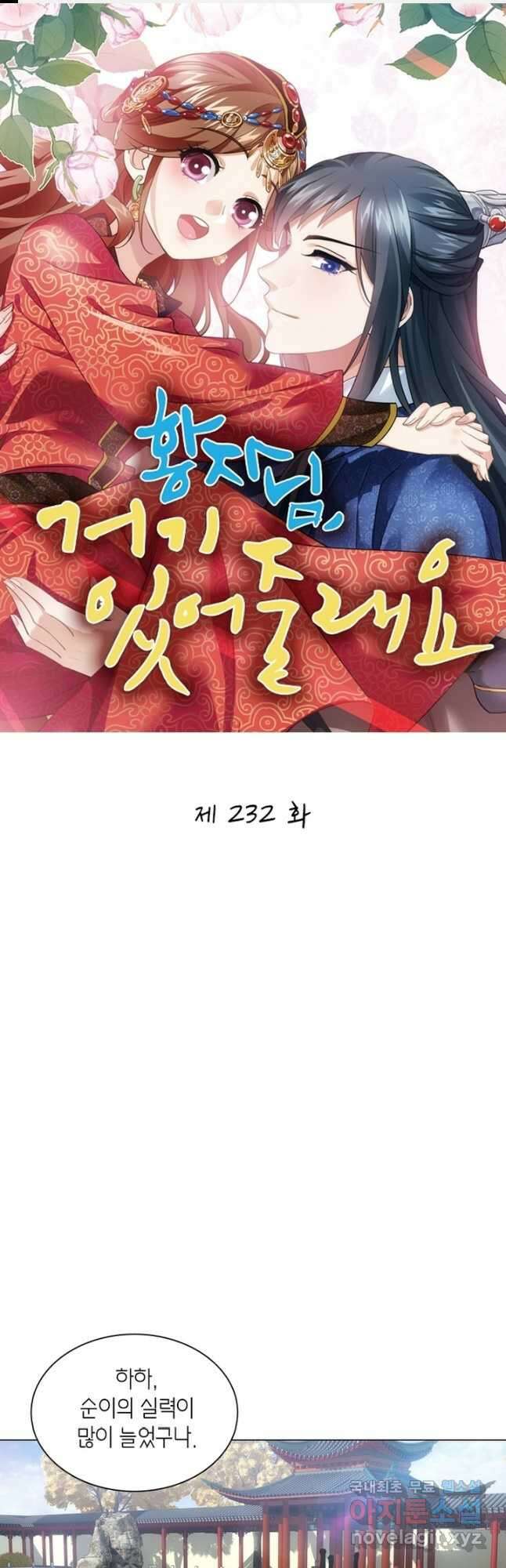 황자님 거기 있어줄래요 마지막화 1