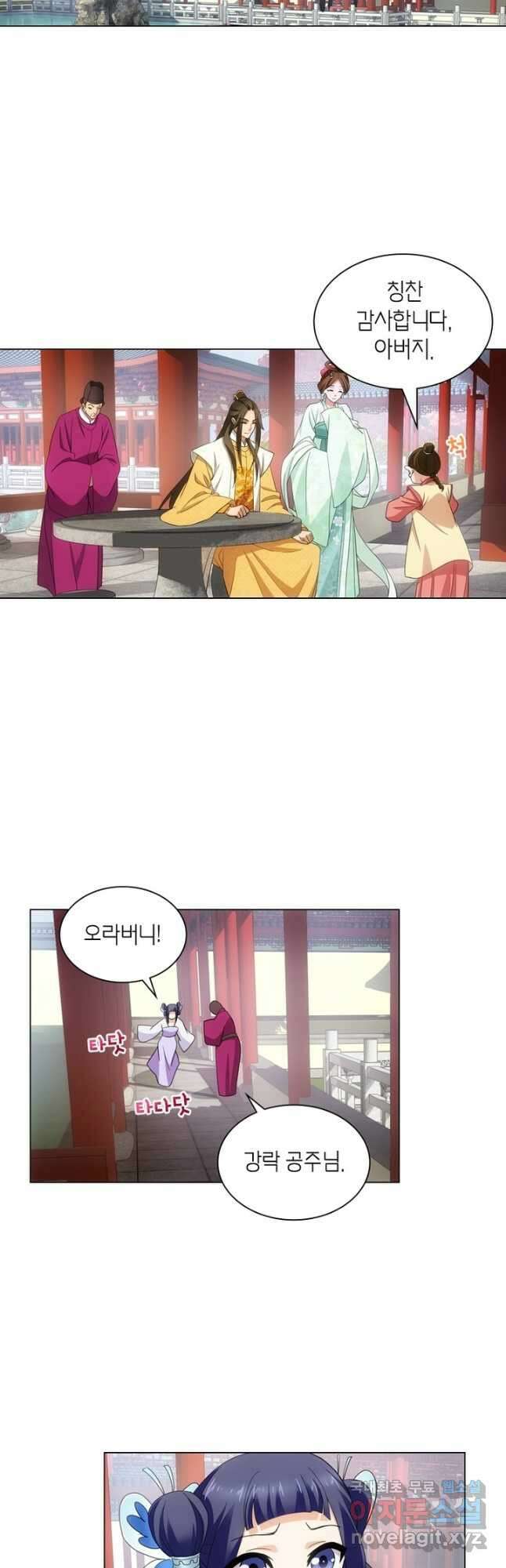황자님 거기 있어줄래요 마지막화 2