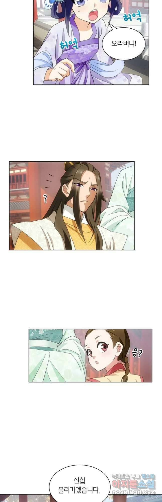 황자님 거기 있어줄래요 마지막화 3