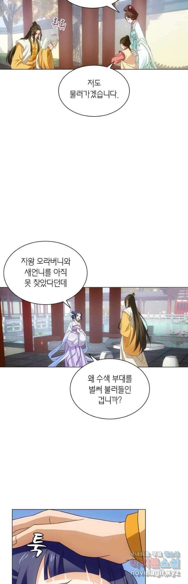 황자님 거기 있어줄래요 마지막화 4