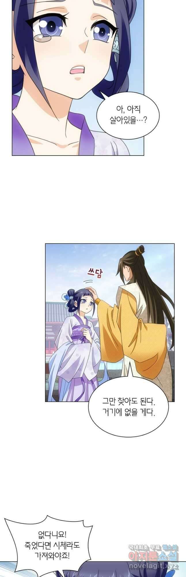 황자님 거기 있어줄래요 마지막화 5