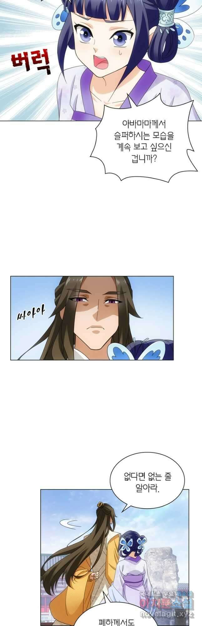 황자님 거기 있어줄래요 마지막화 6