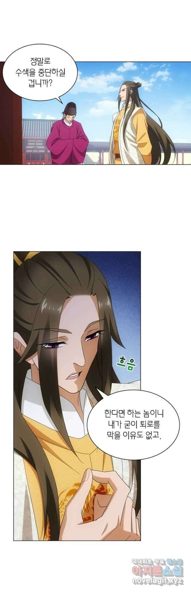 황자님 거기 있어줄래요 마지막화 11